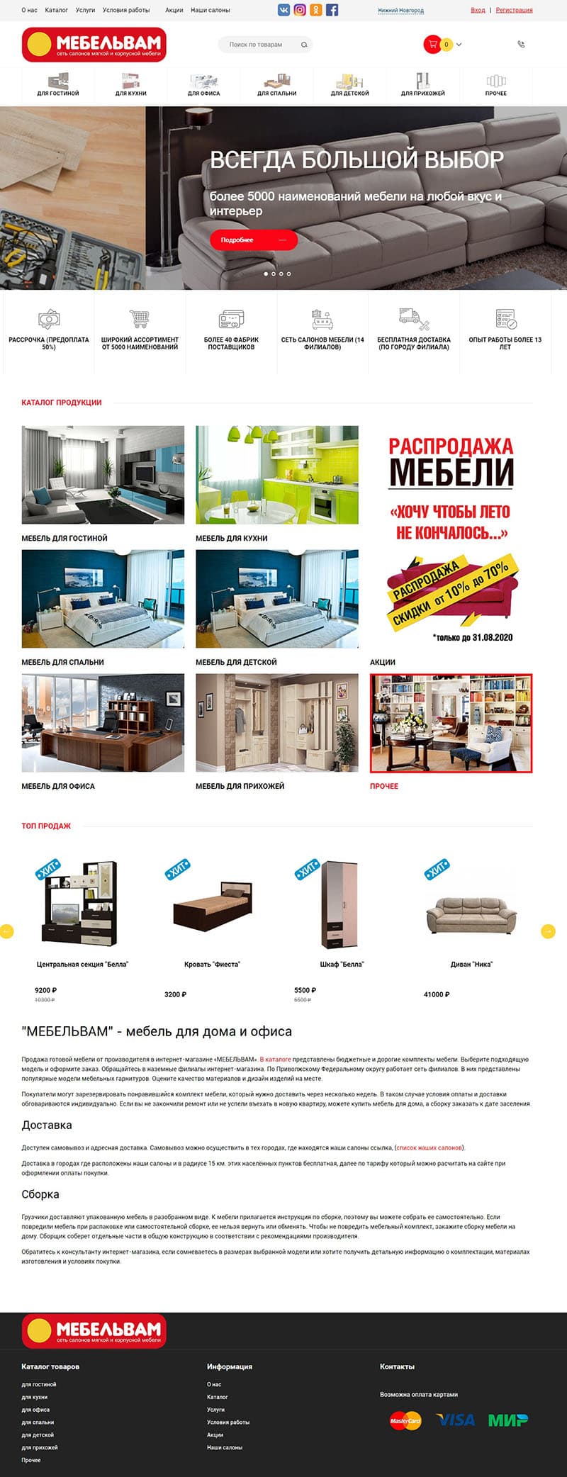 интернет-магазин Мебельвам